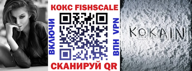Кокаин FishScale Купить Воронеж